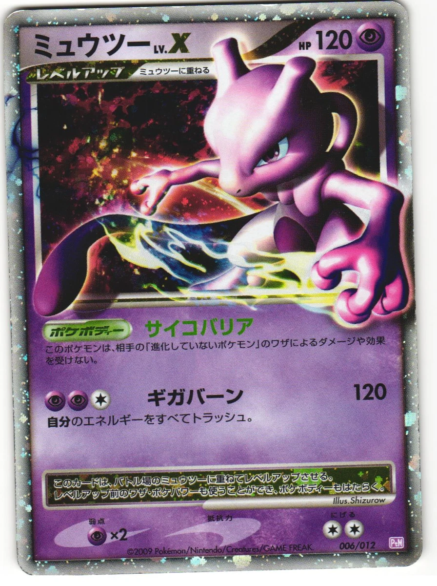 【PSA10】ミュウツーLV.X PtM 006/012 MEWTWO LV.X Mewtwo LV. X Pokémon TCG Mewtwo LV.X Collection Pack (PtM) 006/012