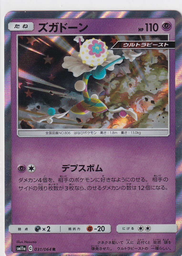 Pokemon Card Japanese Sun & Moon Remix Bout sm11a 31/64 Blacephalon Holo