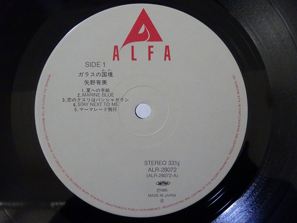 Yumi Yano Garasu No Border Alfa ALR-28072 Japan VINYL LP OBI