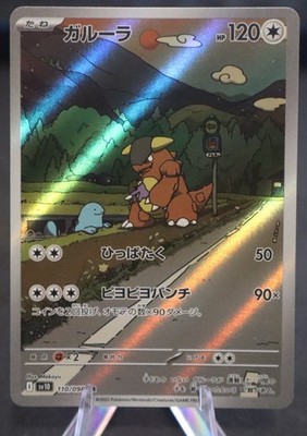 Kangaskhan 110/098 Art Rare Holo - Japanese Pokémon Card - Sv10