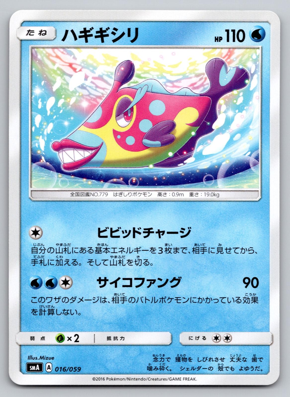 Pokemon Bruxish 016/059 Common smA: Sun & Moon Starter Set NM