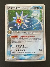 Starmie #29 Prices | Pokemon Japanese Holon Research | Pokemon Cards