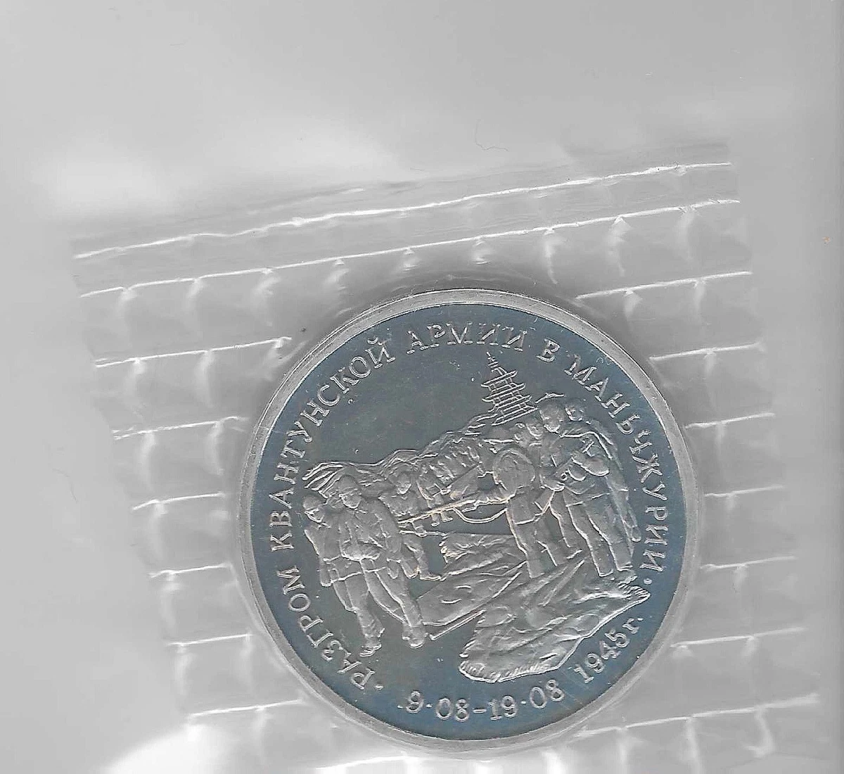 1995 Russian Coins for sale | eBay
