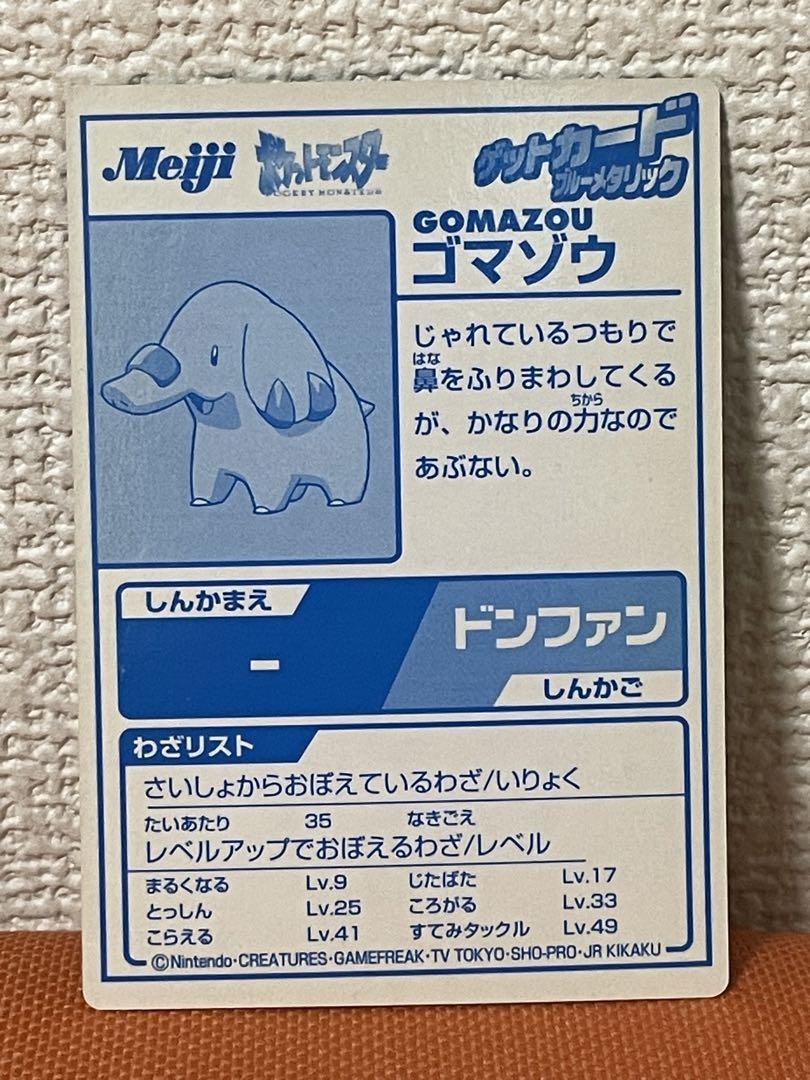 23枚セット】 Meiji ゲットカード ブルーメタリック 22枚+銀1枚