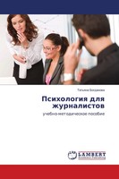 Tat'qna Bogdanowa | Psihologiq Dlq Zhurnalistow | Taschenbuch | Russisch (2016)