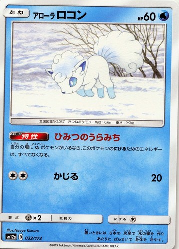 Pokémon TCG JAPANESE Alolan Vulpix #032/173 SM12a: TAG TEAM GX: Tag All Stars NM