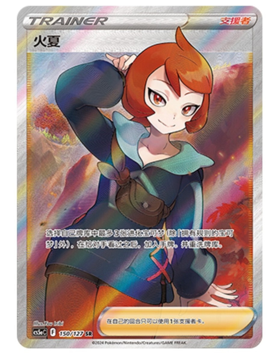Pokémon TCG Chinese Sword & Shield CS5aC-150/127 SR Trainer Arezu