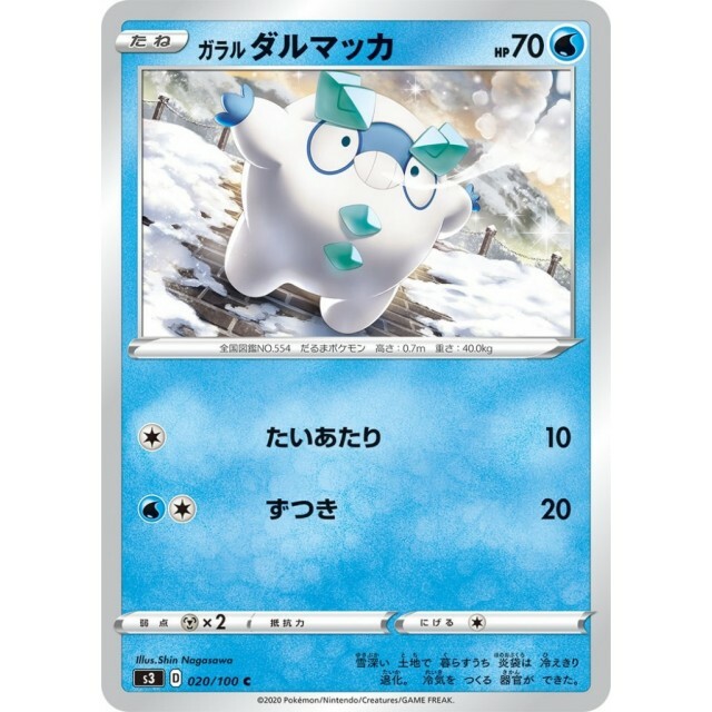 020-100-S3-B - Pokemon Card - Japanese - Galarian Darumaka - C