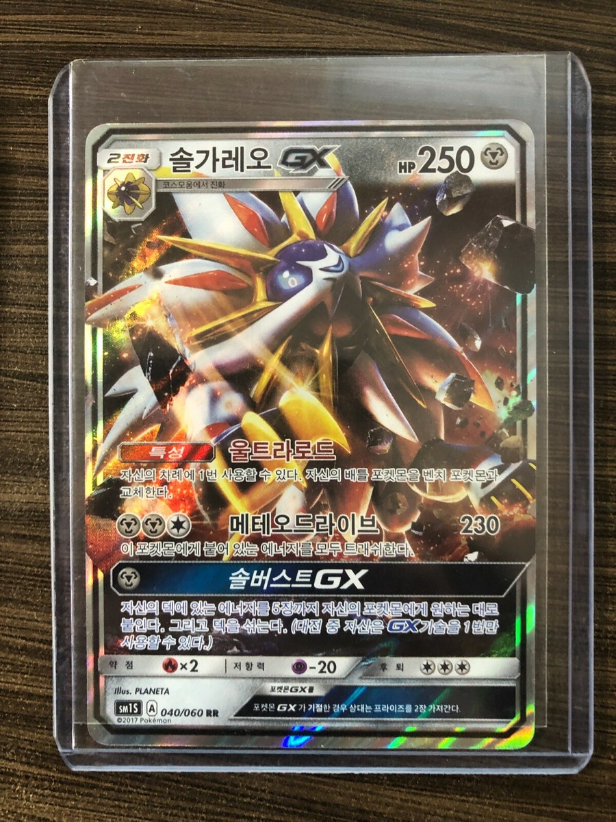 Solgaleo GX ポケモンカード 海外版 US SHIPPING Pokemon Solgaleo GX Ultra Rare SM1S 040/060