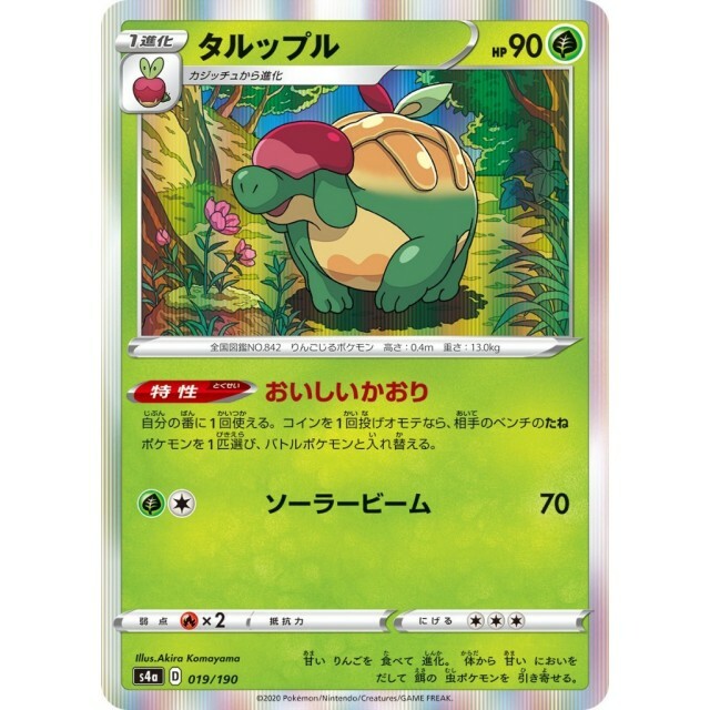 019-190-S4A-B - Pokemon Card - Japanese - Appletun - R | eBay 019-190-S4A-B - Pokemon Card - Japanese - Appletun - R | eBay