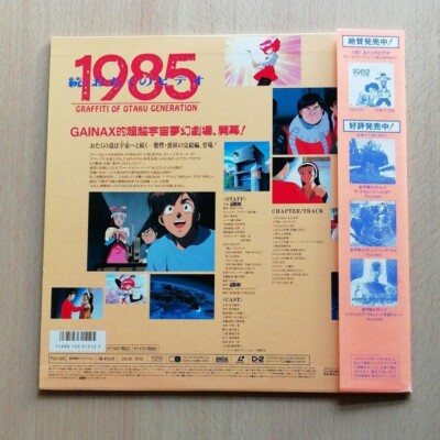 Otaku no Video OVA LD Laserdisc laser disc Japanese Gainax 1985