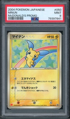 マイナン マクドナルドプロモ 050/ADV-P プロモ 050/ADV-P マイナン： マクドナルドオリジナル「ポケモンカード
