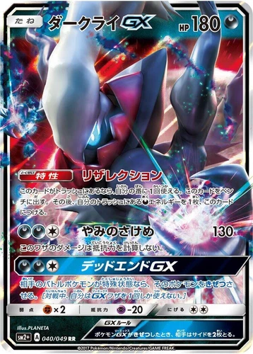 Darkrai GX 040/049 Sm2+: Facing a New Trial