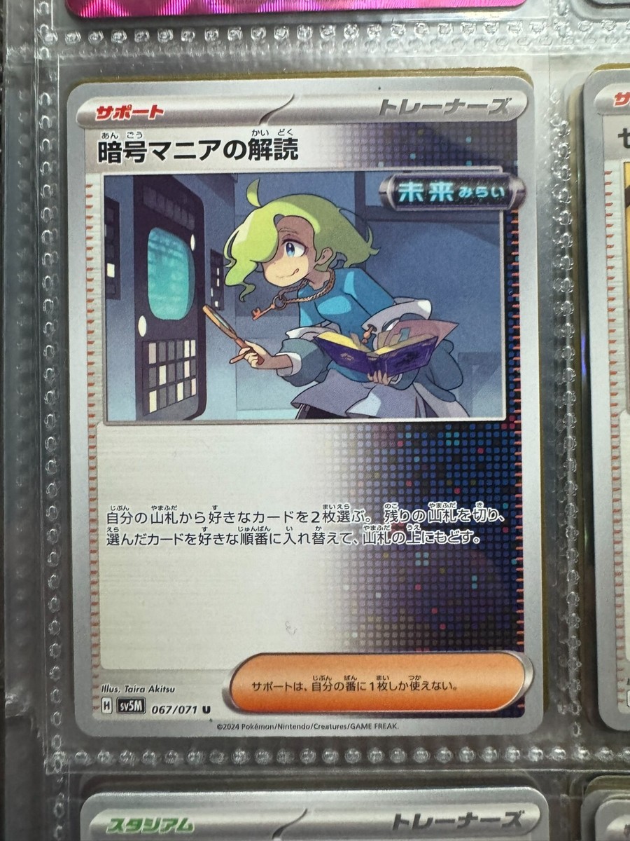 067/071 Code Maniac's Deco - SV5M - Cyber Judge - Pokemon Card