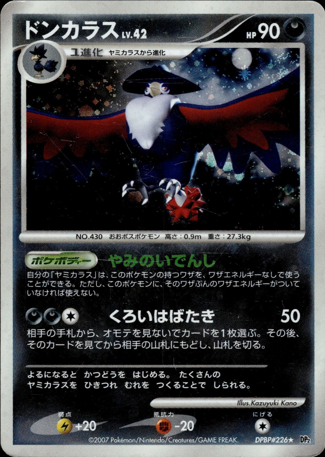 Honchkrow DPBP#226 Holo Rare Secret of the Lakes Pokemon Japanese HP