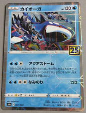 Kyogre #7 Prices | Pokemon Japanese 25th Anniversary Collection