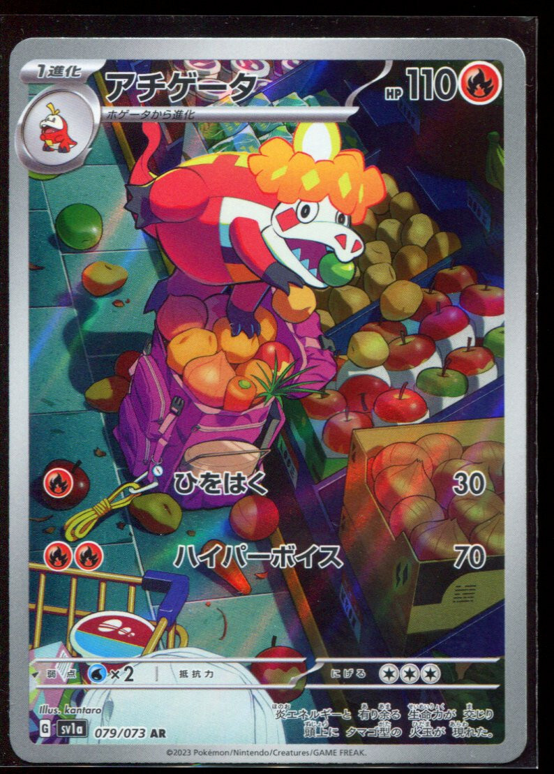Crocalor 079/073 AR LP-NM SV1a Triplet Beat Holo Japanese Pokemon Card