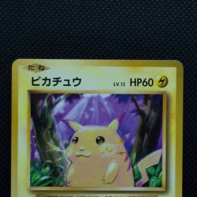 ★PSA10★【ピカチュウ/CP6/初版】PIKACHU 033/087 ☆PSA10☆【ピカチュウ/復刻/20th/C/CP6/初版】033/087 - メルカリ