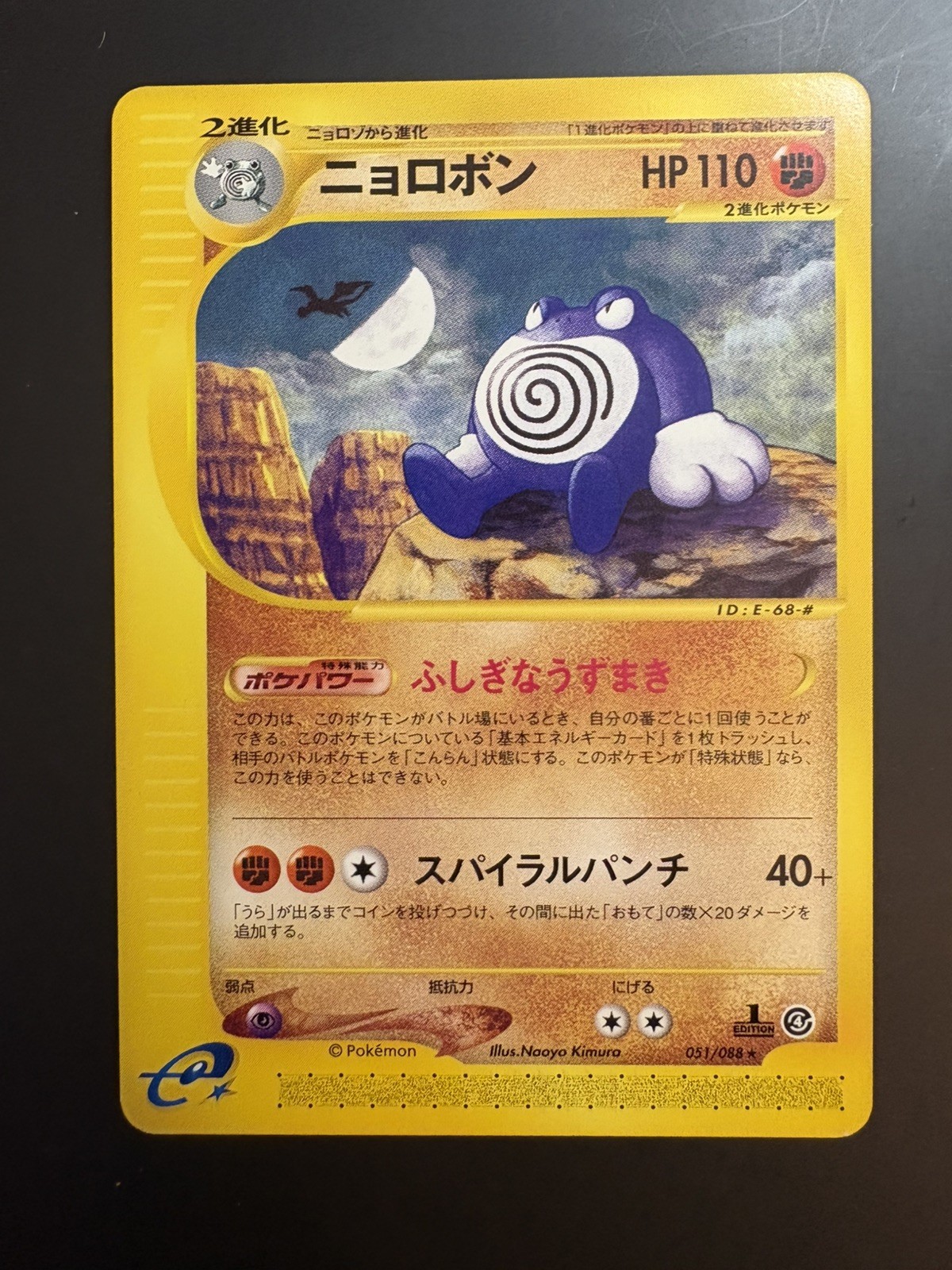 1st Edition Poliwrath 51/88 Split Earth Rare - Japanese Vintage Pokemon