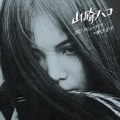 Hako Yamasaki 1975 Debut Live Tobimasu  From Japan 2 CD 16tracks