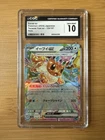 Eevee Ex 🦊 2024 Pokemon Japanese Terastal Festival 126/187 🔥 CGC 10 Gen Mint