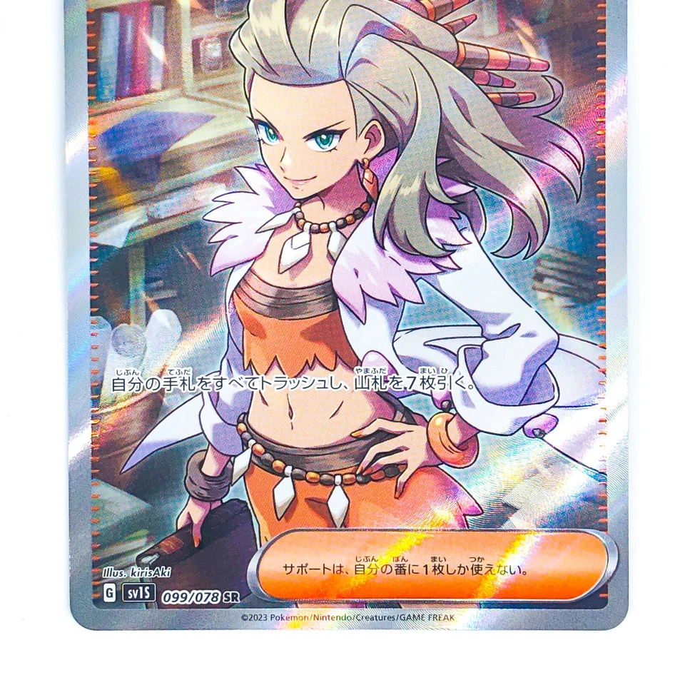 Professor's Research (Sada) SR 099/078 SV1S Scarlet ex - Pokemon Card Japanese - Image 4 of 4