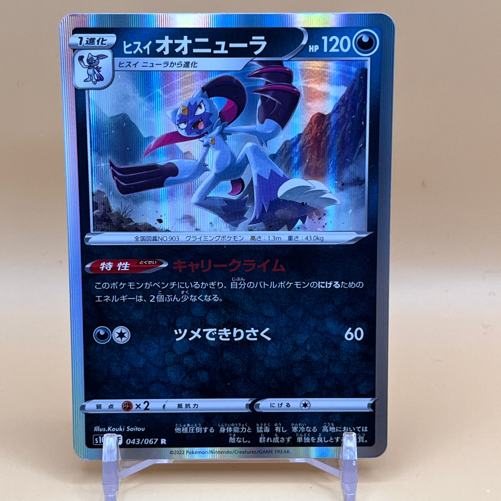 Sneasler Pokemon Trading Card Game Pocket Monsters TCG 043/067 Anime Japan Foil