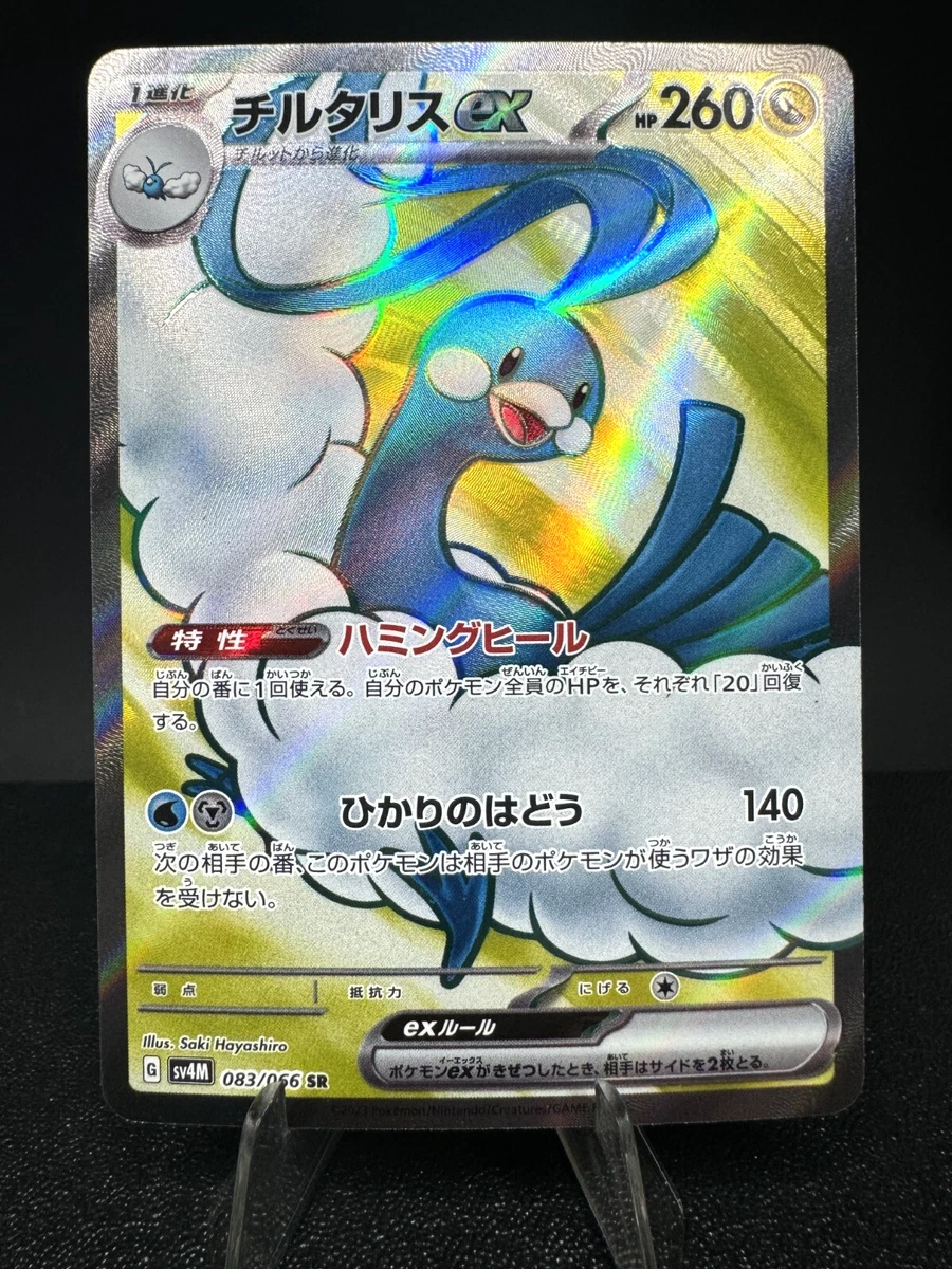 Altaria ex 083/066 Sv4m: Future Flash for sale | eBay