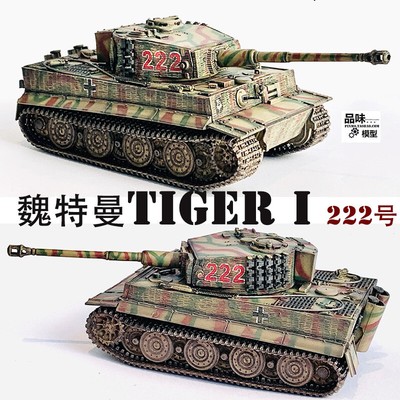 63228  Dragon 1/72 Weitman Tiger Tank Vehicle 222 Normandy static Model 