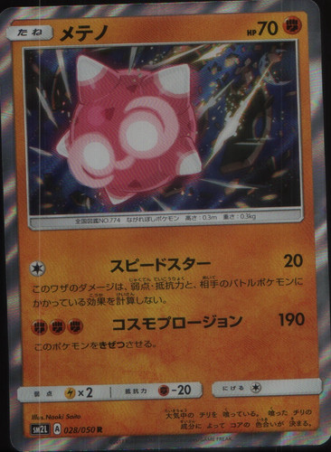 Minior Holo Rare SM2L: Alolan Moonlight 028/050 NM