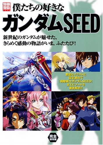 Our Favorite Gundam SEED (Bessatsu Takarajima) book form JP