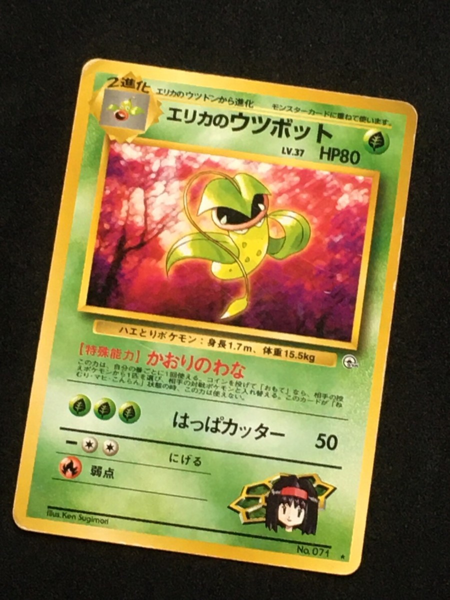 erikaページ Erika's Victreebel No. 071 Pokemon Card Nintendo from Japan