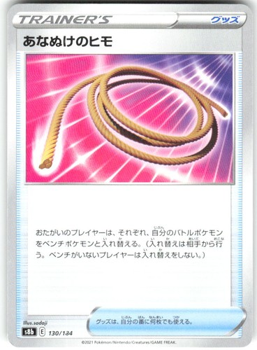Escape Rope 130/184 VMAX Climax s8b NM Pokemon Card TCG