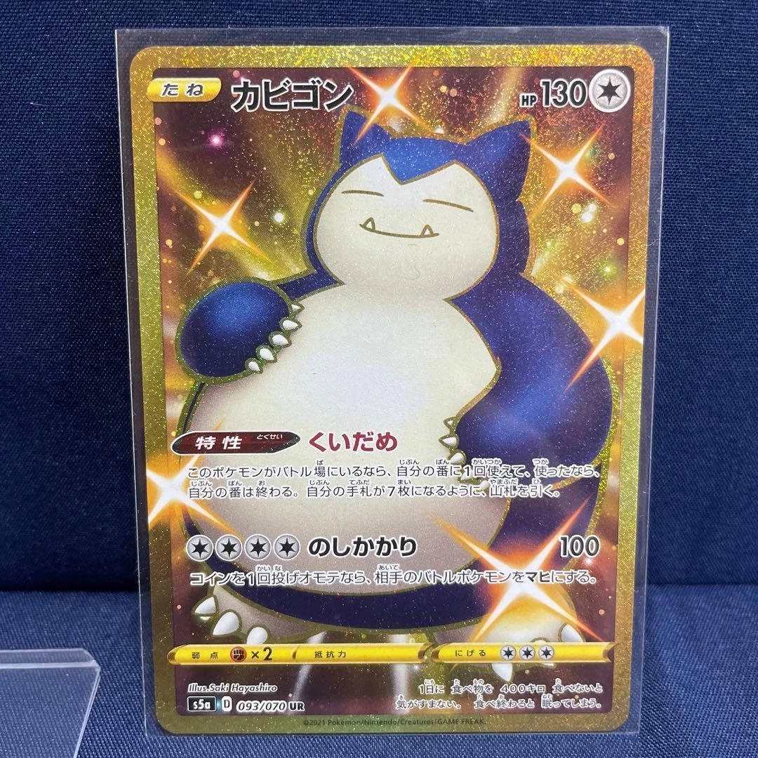 ★PSA10★【カビゴン/色違い/UR/S5a】SNORLAX 093/070 Snorlax 093/070 S5a: Peerless Fighters for sale | eBay