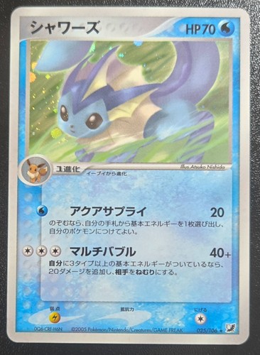 Vaporeon 025/106 Golden Sky, Silvery Ocean Holo (Japanese)