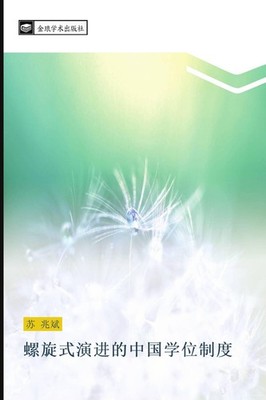 luo xuan shi yan jin de zhong guo xue wei zhi du Zhao Bin Su