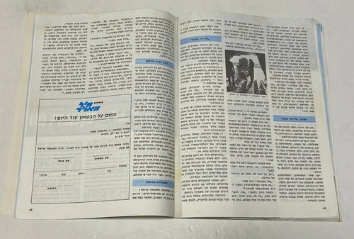 Vintage Bitaon IDF Israel Air Force Official Magazine,OCT 1981 - Yom Kippur War - Foto 17 di 22