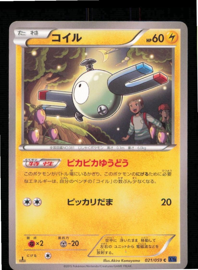 Magnemite 021/059 Common Blue Shock Pokemon Japanese 1st edition Lightly Played