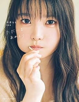 Momo Asakura Photo Collection Welcome home book form JP