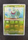 Bulbasaur - (Master Ball Pattern) 001/165 Sv2a: Pokemon Card 151 Holo (Japanese)