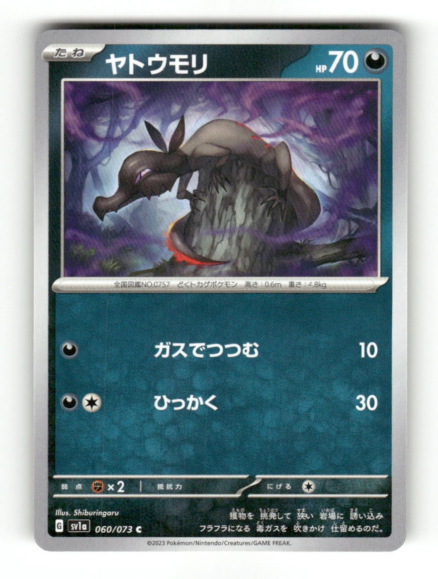 Salandit 060/073 Triplet Beat Pokemon Japanese Near Mint