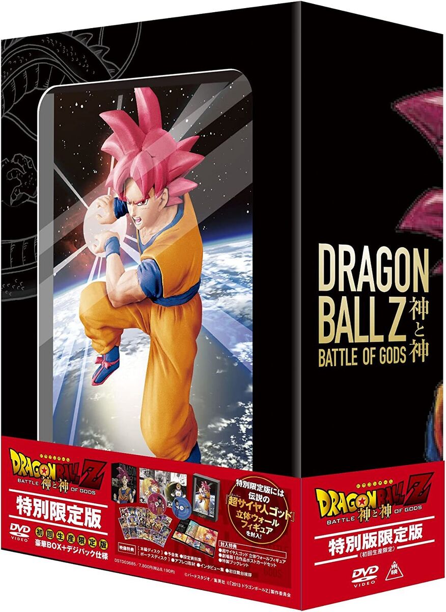 Dragon Ball Z Battle of Gods special limited edition DVD Dragon Ball Z Battle of Gods special limited edition DVD