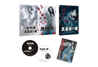 Japan NEU Black Lizard The Mansion of Black Roses Blu-ray 2-Disc
