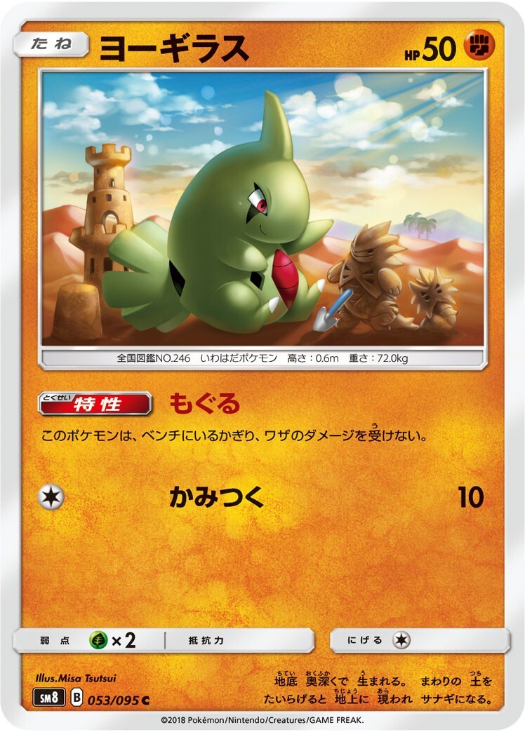 Larvitar Pokémon TCG Cards for sale | eBay