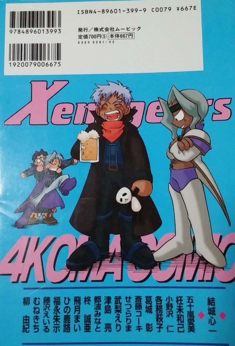 Xenogears 4 Koma Comic 1998 Japan Book | eBay