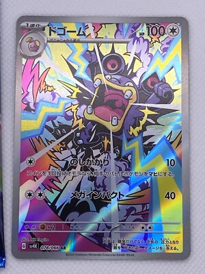 ドゴーム AR 20枚セット まとめ売り Loudred 078/066