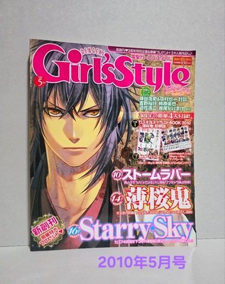 Dengeki Girl's Style May 2010 Issue (Inaugural Issue) Hakuoki Starry Sky #QYDAMB