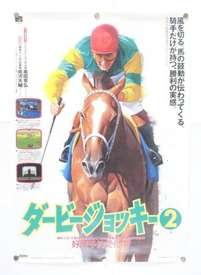 Derby Jockey 2 Spiele Poster Werbe Neuheit Super Nintendo Asmik Suchflyer