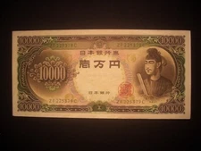 Japan 10000 yen banknote. VF condition. First issued in 1958. Shotoku Taishi. 2