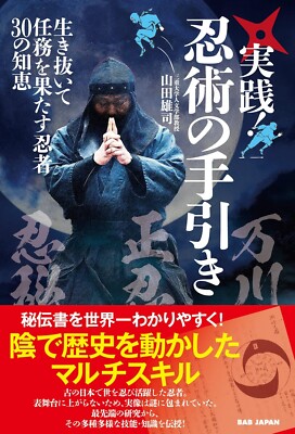 Ninja Ninjutsu Shinobi Multi Skills Practice Guide BooK Japan